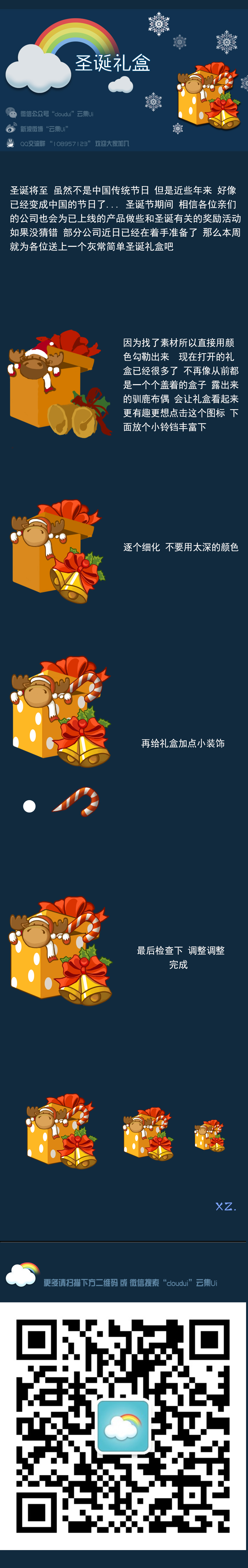 this image is a christmasthemed graphic. it features a festive gift box with a bow, a candy cane, a bell, and a cloud with a rainbow. the image also includes snowflakes and a qr code. the text on the image is in chinese and translates to "christmas gift".