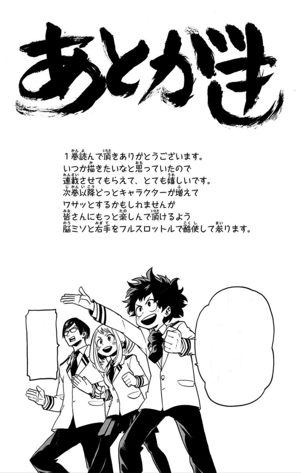 a black and white image of a manga page with three young characters in school uniforms. two males and one female. they appear happy and excited. japanese text appears above them, and three blank speech bubbles appear below. image propertiespalette: #ffffff, #000000 labelscontent: manga page, speech bubble, textpeople: three young people, two males, one female environment: indoor lighting: brightperspective: front view kw: manga, school uniforms, japanese text, happy, excited, blank speech bubbles
