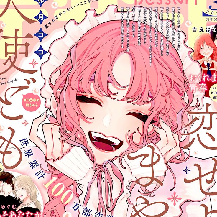 the image is a manga magazine cover featuring a smiling girl with pink hair. the cover also includes text in japanese and a small image in the corner.