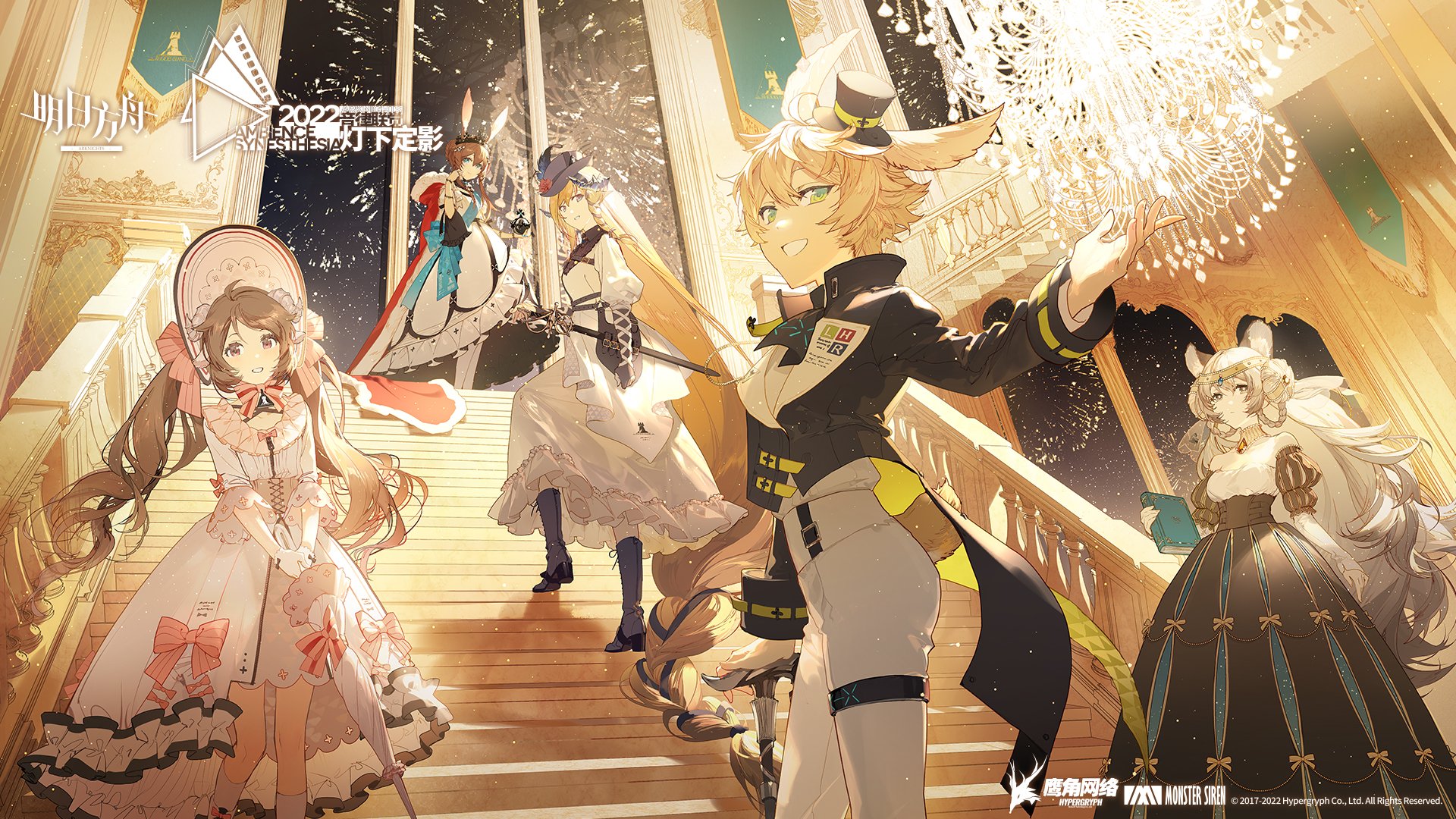 the image shows several arknights characters in formal wear on a staircase. there are fireworks going off in the background. the characters include one with rabbit ears, another with fox ears and a top hat, and several others in dresses and suits. there is a chandelier hanging above them.