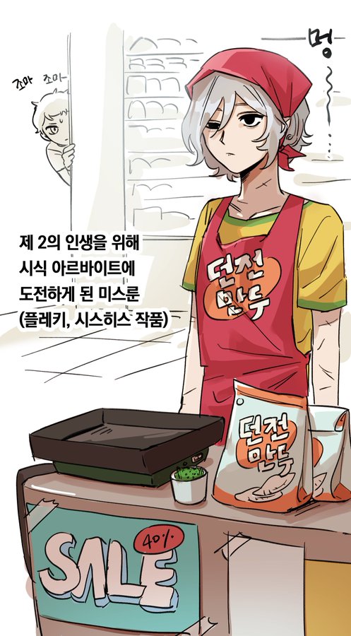 the image is a digital drawing in a korean webtoon style, showing a young woman with short, silverywhite hair working as a cashier in a convenience store. she wears a red headband, a yellow tshirt, and a red apron with the logo of "dungeon mandu" (a fictional brand of chips) on it. bags of the chips are on the counter, alongside a small scale and a sign advertising a sale. in the background, a boy is peeking from behind a shelf. korean text is present, likely dialogue or narration. the overall tone is lighthearted and possibly comedic. the style is reminiscent of many popular korean webtoons/manhwas.