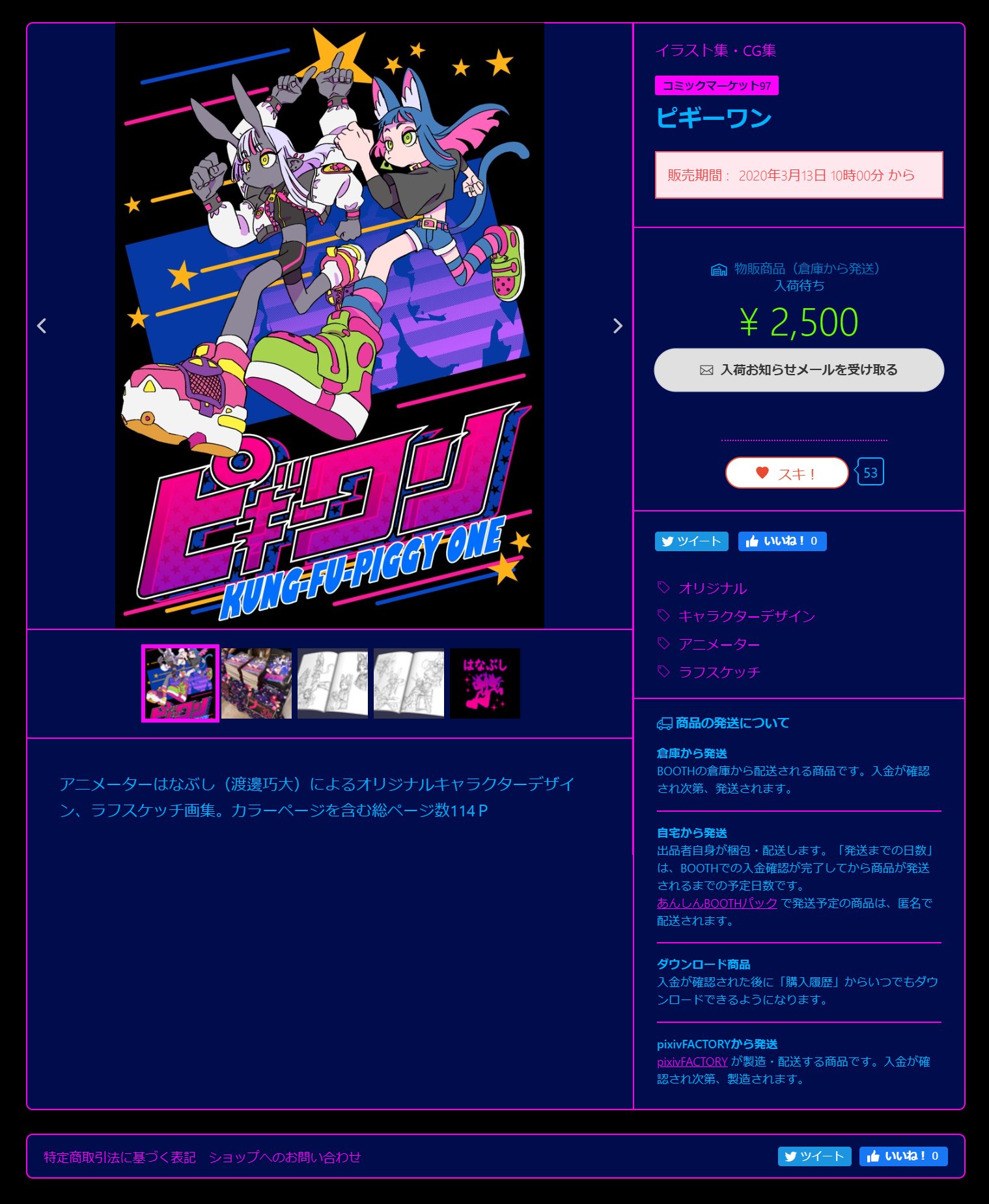 the image shows a digital storefront page selling an anime artbook titled "kungfu piggy one". the cover art features colorful, anthropomorphic animal characters in dynamic fighting poses. the design is vibrant with neon accents against a dark background. the page provides details about the product, including price, shipping information, and previews of the art inside. there are also buttons for purchasing and sharing the product.