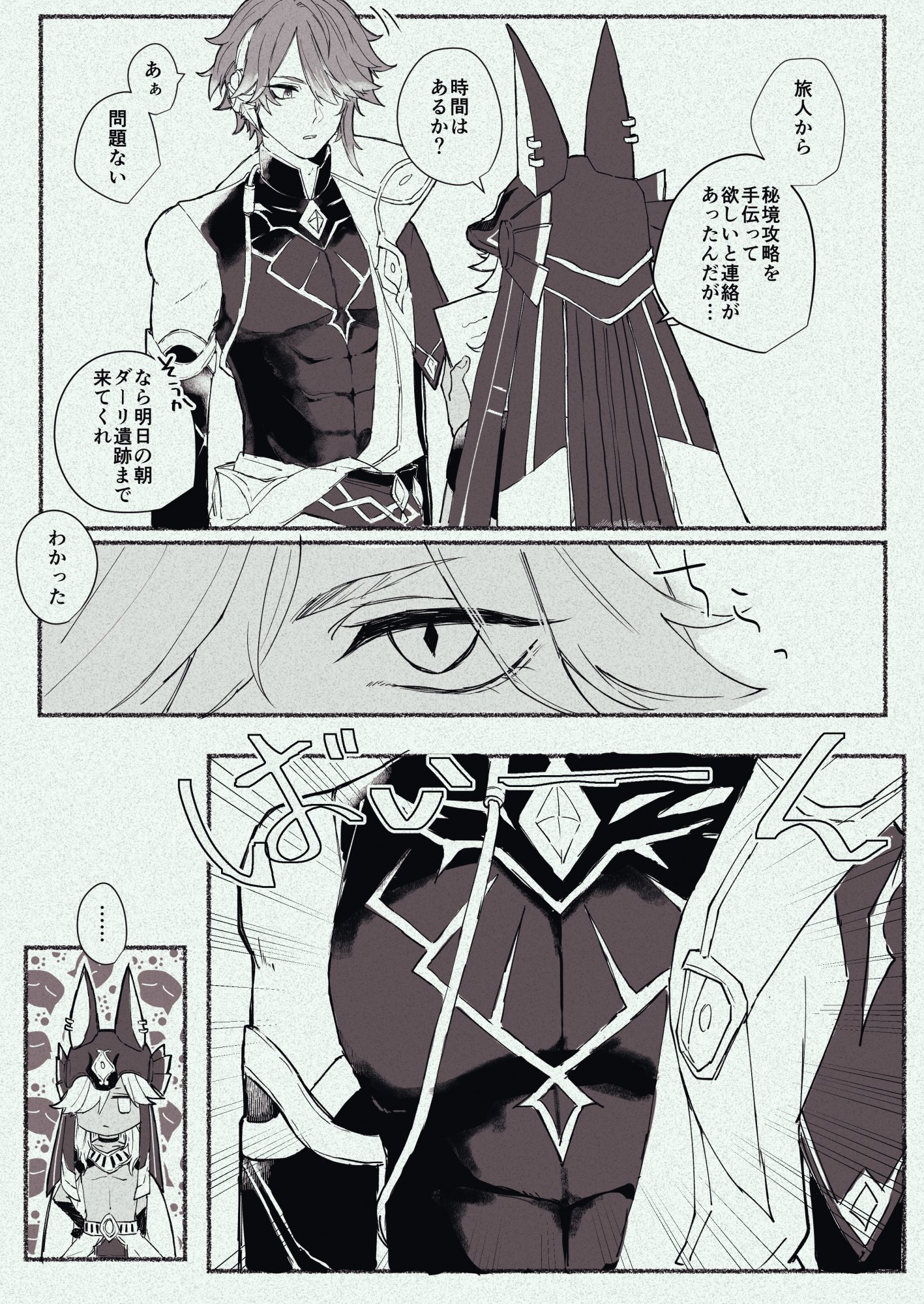 this image is a comic featuring a character asking another for help with a journey. the character is asking for the other to help him with a dungeon exploration.