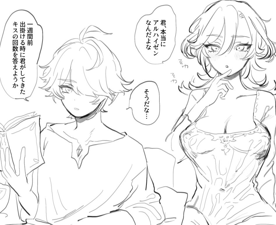 an animestyle drawing depicts two characters in a manga style. on the left, a male character is holding a book and gazing off to the right. he is wearing a shirt with a diamondshaped embellishment near the collar. a speech bubble next to him contains japanese text. on the right side, there is a female character with curly hair, wearing a top with intricate lace detailing. she has her finger to her lips, as if in thought. another speech bubble appears next to her, also containing japanese text. the entire image is rendered in black lines on a white background, indicative of a sketch or preliminary drawing.