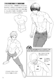 a page from a drawing tutorial book showing how to draw a male torso from different angles.