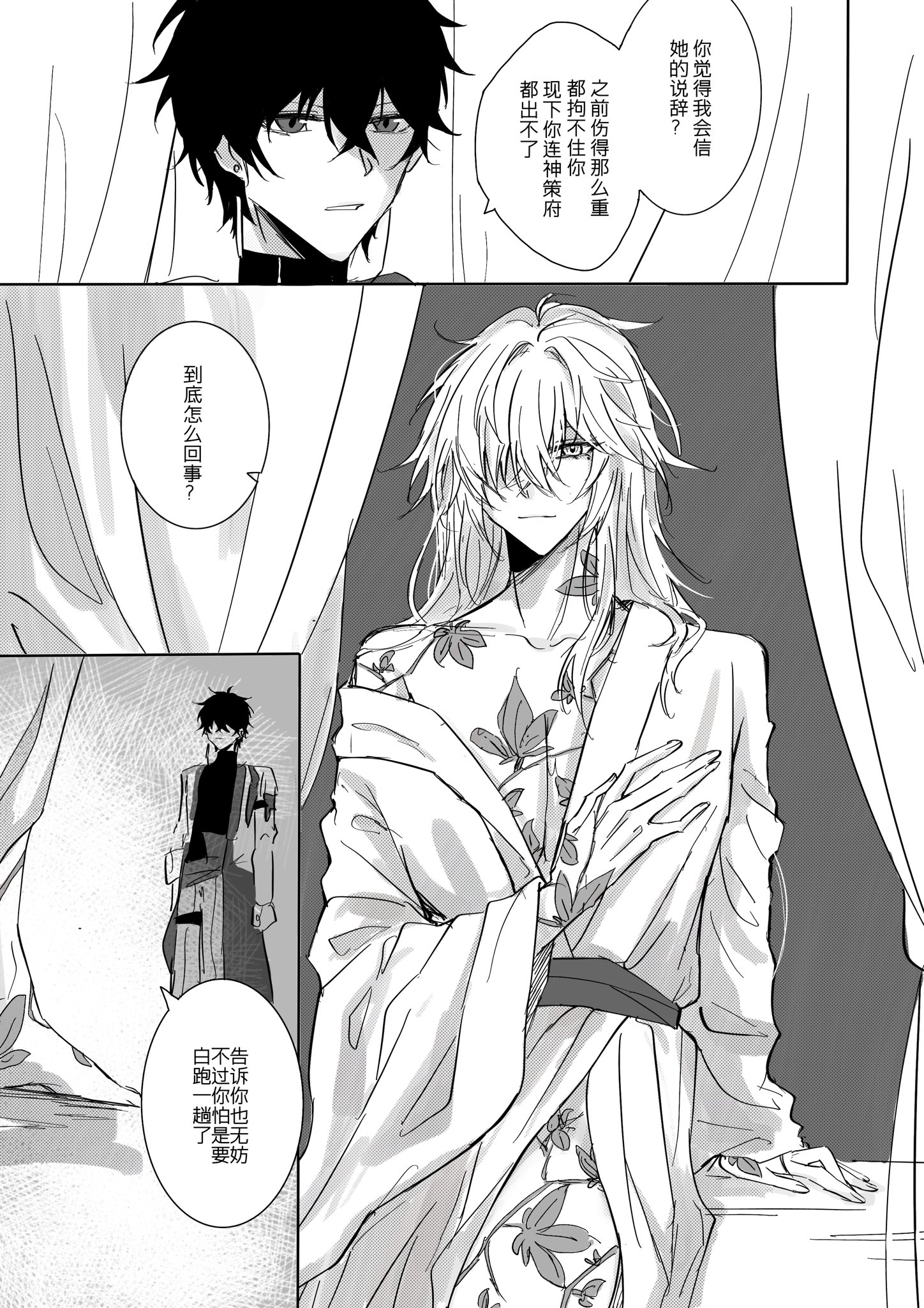 this is a black and white illustration of a manga scene. two male characters are shown, one in a traditional japanese robe with long white hair and the other wearing a black suit with short black hair. both characters are speaking and the speech bubbles contain text in japanese. the scene is set in an indoor setting with a closed curtain.