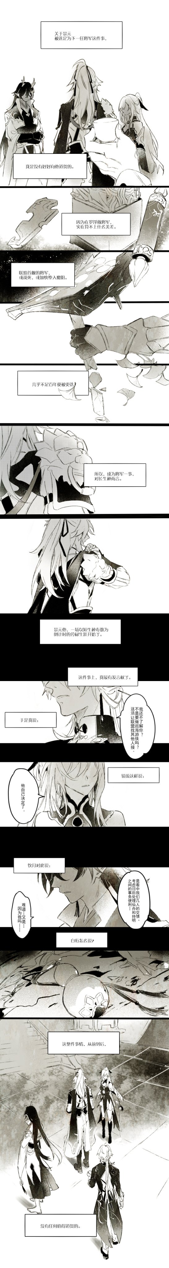 a monochrome manga panel strip of a boy and girl interacting. the panel strip is very sad and dramatic. the girl is sad and crying. the boy is trying to comfort her. there are speech bubbles above their heads with japanese text. the art style is very detailed and expressive.