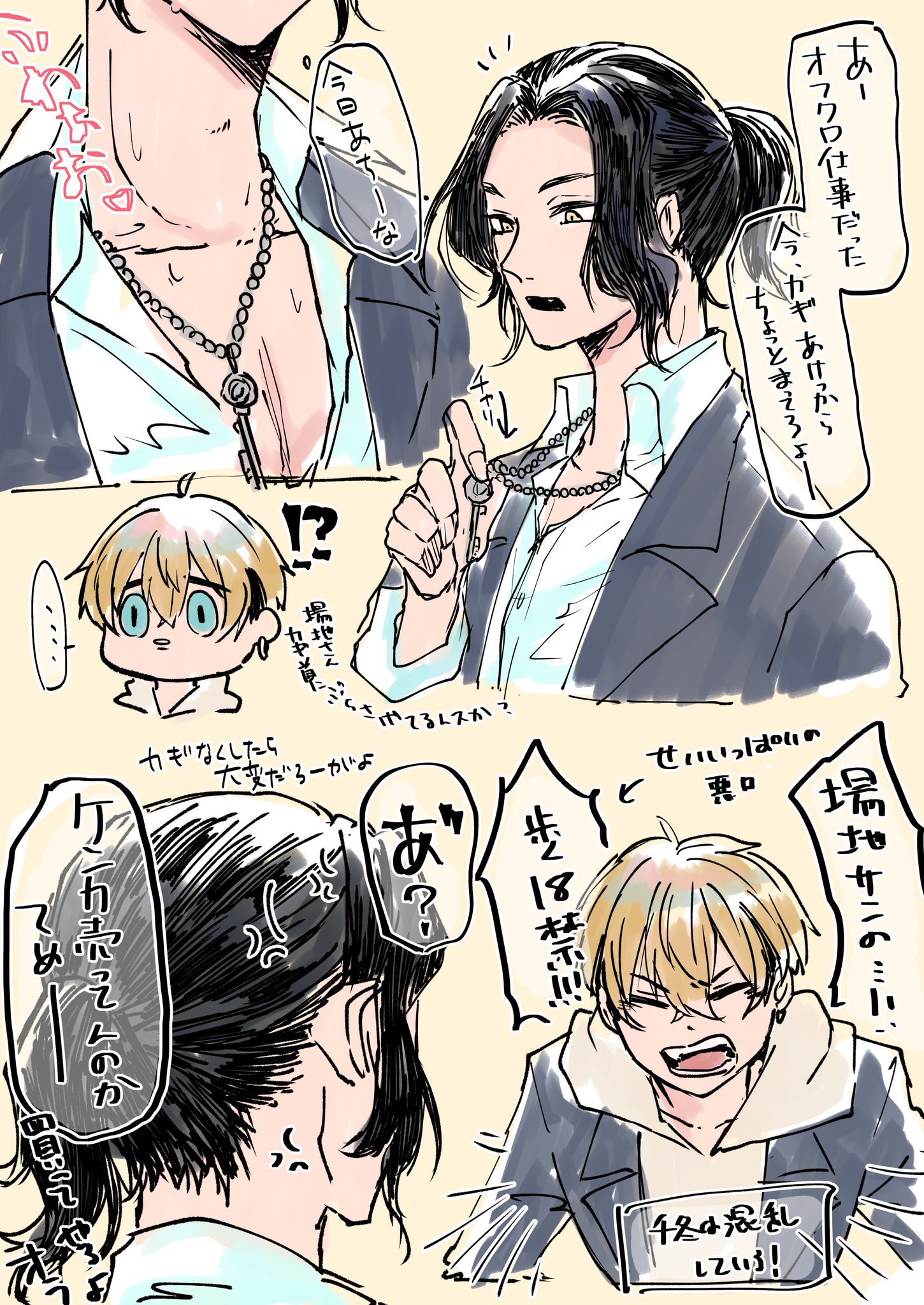 the image is a mangastyle illustration featuring a group of friends. the friends are interacting with each other, as indicated by the speech bubbles and different expressions on their faces. the characters are male, but with a wide range of expressions, from concerned, shocked to upset.  one character is holding a key, and a dialogue box reads "off work?" this suggests that one character has been at work and is now returning home. the other character is upset about the offwork comment, as indicated by the speech bubble. this suggests that there is some tension between the characters, and the reader is left to wonder what has happened to cause it.