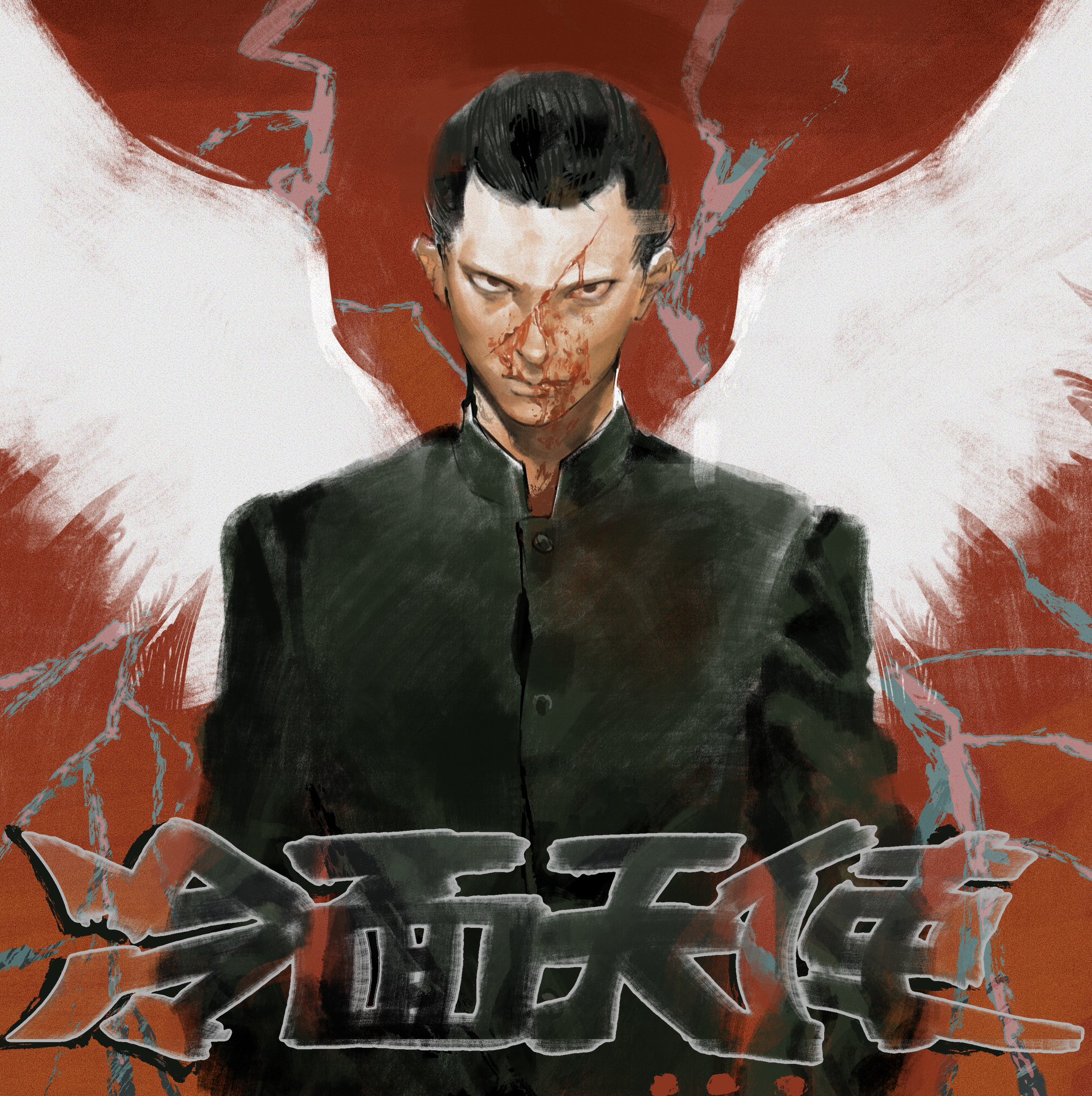 the image is a stylized portrait of a young man with short black hair,  dressed in a dark green jacket, likely a modified school uniform, against a vibrant red background interlaced with white streaks that resemble lightning or energy bolts. he is splattered with blood on his face and neck, and behind him unfurl large white wings, giving him an angelic, yet menacing appearance. the art style appears to be inspired by manga or anime, with sharp lines and exaggerated expressions.  the overall feel of the image is dark, powerful, and slightly unsettling. the chinese characters at the bottom of the image translate to “hell’s paradise.”