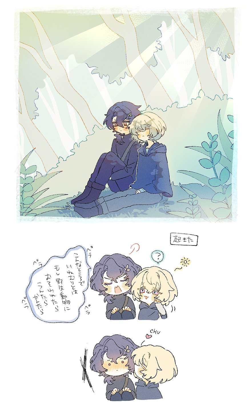 he image is a digital drawing or fanart depicting two animestyle boys in a tender moment. the first panel shows the two characters sitting together in a sundappled forest. they appear to be whispering to each other. the second panel shows chibi versions of the same characters, with a speech bubble containing japanese text and suggestive of a conversation. the third panel shows the chibi characters close together, with a “chu” indicating a kiss.  the overall style is light, pastel, and sweet.