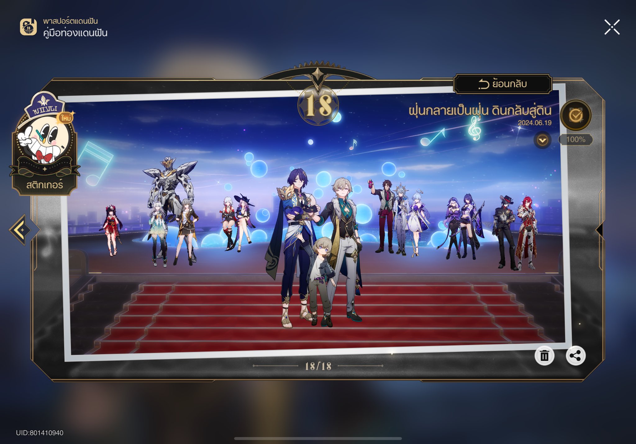 this is a screenshot from the mobile game genshin impact. it shows the screen for an ingame event. the event is called "dust returns to dust, earth returns to earth" and it appears to be an anniversary event. the screen shows a selection of various genshin impact characters standing on a red carpet. the user has collected 18 out of 18 characters.
