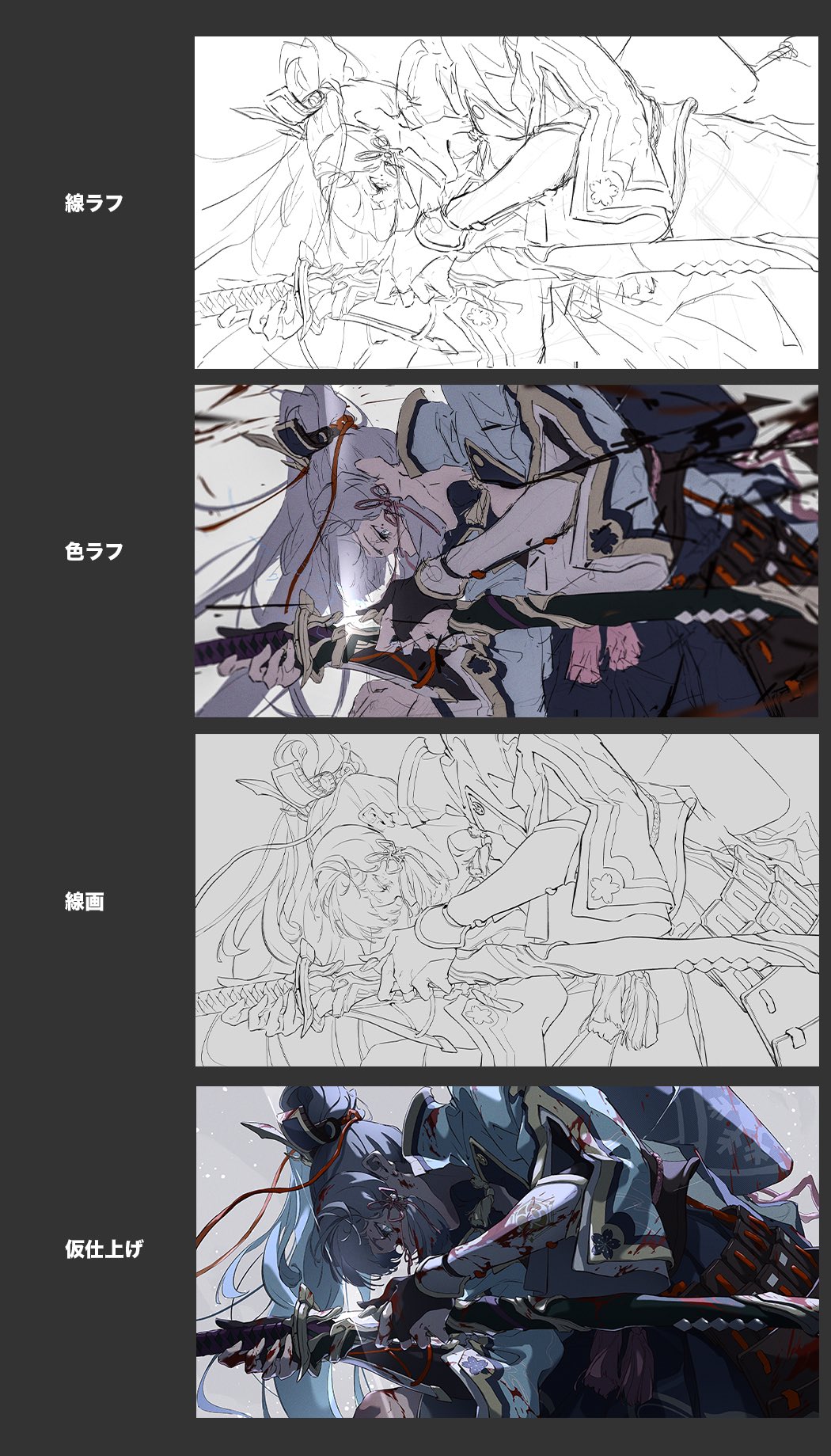 the image shows four stages in the creation of a digital artwork. the first stage is a line art rough sketch. the second is a color rough sketch showing the coloring of the illustration. the third is a clean line drawing of the artwork. the final stage is the final illustration in color with shading. the artwork shows two anime characters in a dark and possibly violent scene, with swords and possible blood.