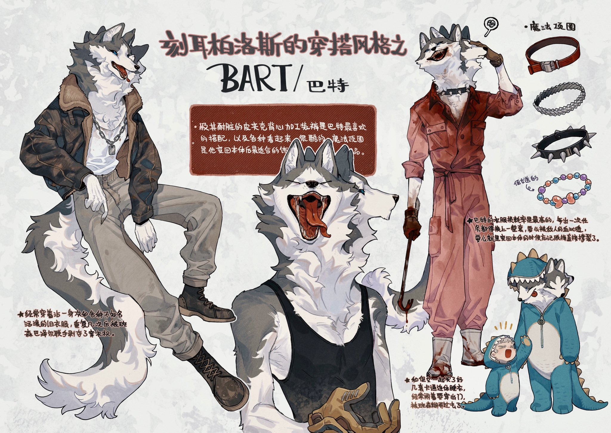 the image showcases the fashion styles of a character named bart, depicted as an anthropomorphic husky or werewolf. several outfits are displayed, including a casual outfit with a leather jacket and jeans, a more rugged workwearinspired look with coveralls, and a 'feral' form with exposed musculature. the illustration also includes details like accessories and two child characters in dinosaur costumes. the overall aesthetic combines a modern, trendy feel with elements of fantasy and a touch of humor.