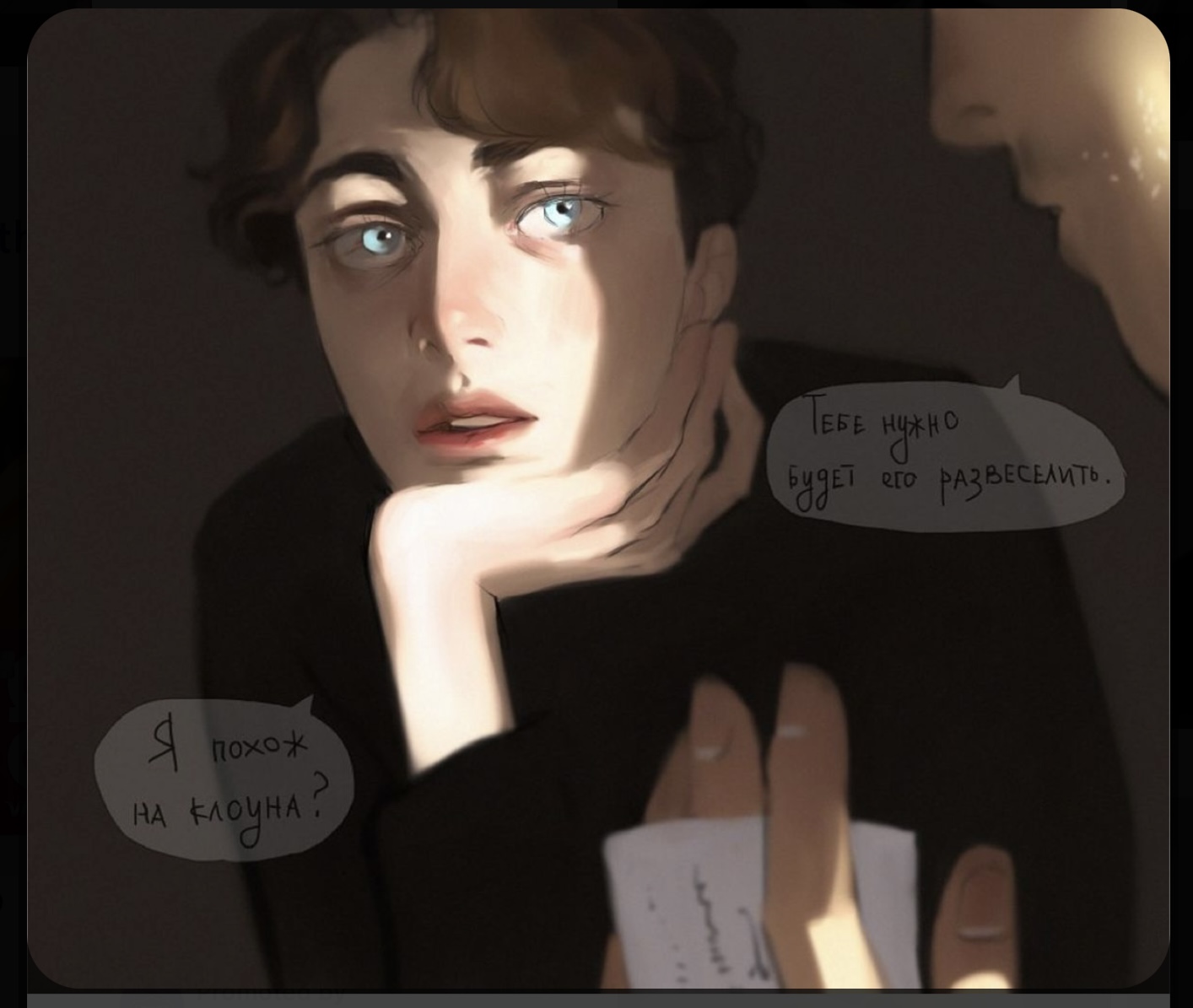 the image showcases a closeup illustration of two men. the focus is on the man in the foreground, illuminated by a dramatic ray of artificial light that highlights his intense gaze directed at his companion. the background remains dark, emphasizing the contrast and creating an intimate atmosphere. the man's expression holds a mixture of longing and vulnerability, hinting at unspoken emotions and a deep connection between the two figures. the text within the image, seemingly in russian, further adds to the narrative, potentially revealing a dialogue or inner thoughts. the overall aesthetic emphasizes the beauty of the male form through the play of light and shadow.