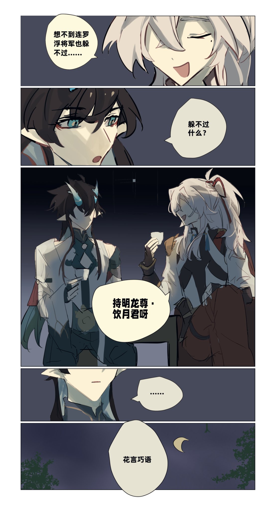 the image is a manga comic panel with two characters having a conversation. the first panel shows two characters. the character on the left is a young man with black hair and blue eyes wearing a traditional chinese outfit. he is talking to a whitehaired woman in a traditional dress and hat. the speech bubble of the whitehaired woman is below the panel. the second panel shows the two characters again, but this time the whitehaired woman is speaking to the young man with black hair. the third panel shows the young man with black hair and blue eyes sitting at a table, looking up at the ceiling. the speech bubble above him is empty. below the panel is another character, a young man with long dark hair looking down at the table. he is also wearing a traditional chinese outfit. his speech bubble is below the panel, filled with chinese characters. the background for all the panels is a night sky with a moon, trees and clouds.