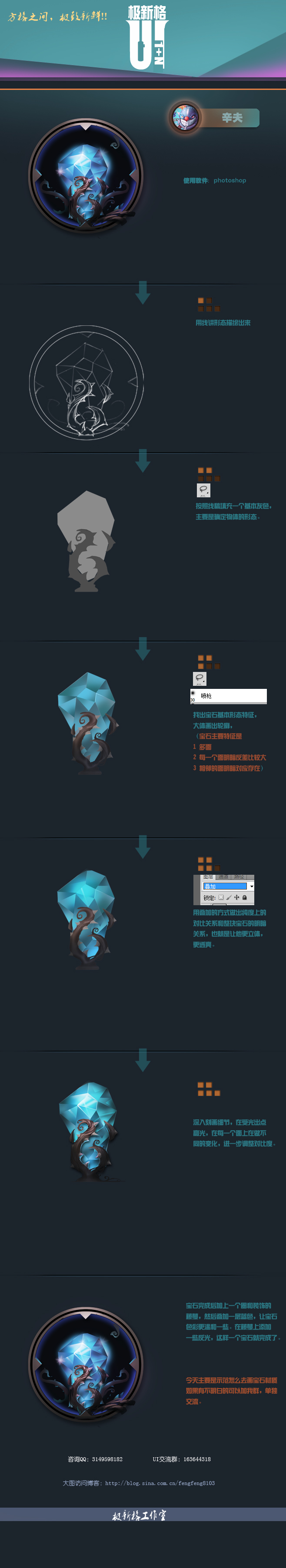 this image presents a stepbystep tutorial for creating a glowing blue crystal monster icon, likely for a video game. it showcases the process from initial sketch and shape definition to adding color, lighting, and final details within a circular frame. each step is accompanied by brief descriptions and potentially tool settings used in a digital art program.