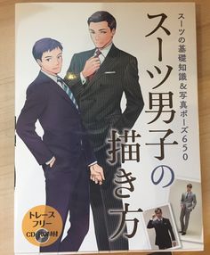 the image is of a book cover featuring two illustrated men in suits. the title, written in japanese, translates to "how to draw suit men."  the cover also advertises "650 suit basics & photo poses" and "free tracing." the men are stylishly dressed, and one is adjusting his tie while the other has his hand in his pocket. the overall style is clean and modern.