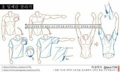 the image is a tutorial on how to draw a male torso and arms in various poses. it shows the muscles and how they move with the body. the text is in korean.