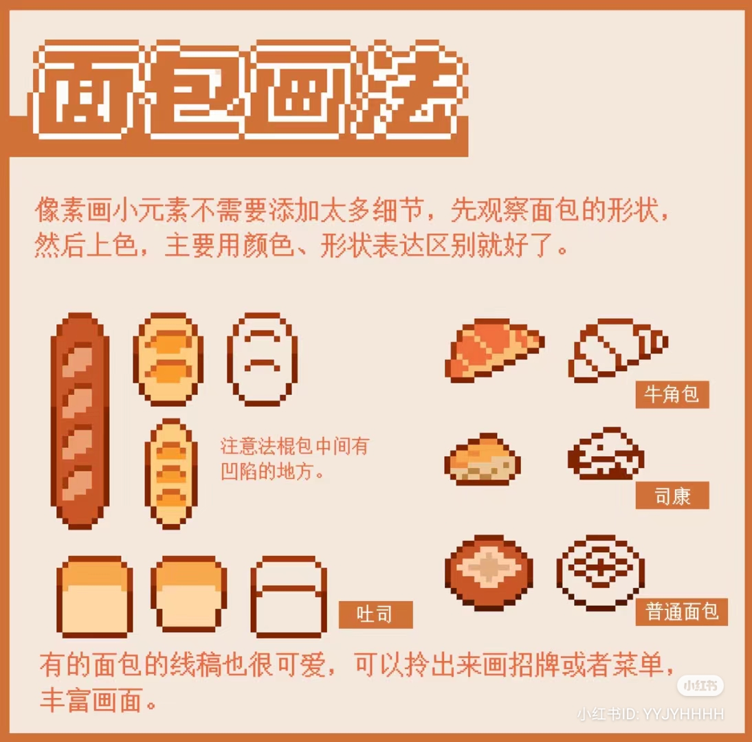 the image is a tutorial on how to draw bread in pixel art style. it features stepbystep instructions and tips for creating simple yet recognizable bread illustrations. the tutorial covers various bread types, including baguette, croissant, toast, and more.
