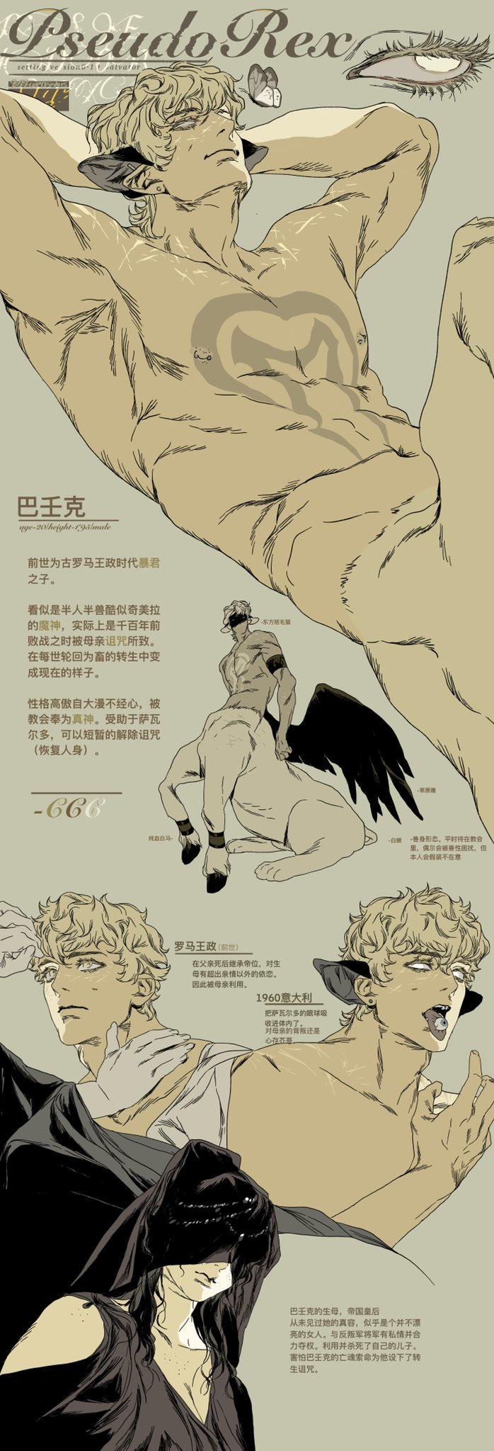 the image is a character design illustration, featuring a male character in various forms. at the top, a barechested man with pointed elf ears, blonde curly hair, and a butterfly hovering near his head. he is leaning back, with his arms behind his head. below him, a drawing of the same character as a centaur with black wings. on the bottom half, there are two portraits of the same character, one partially draped in a white cloth and a black cloak, and another with an open mouth and expressive eyes. the final figure is a hooded character with the hood covering their face. an eye graphic appears at the top right. there is text in chinese and english in the background.