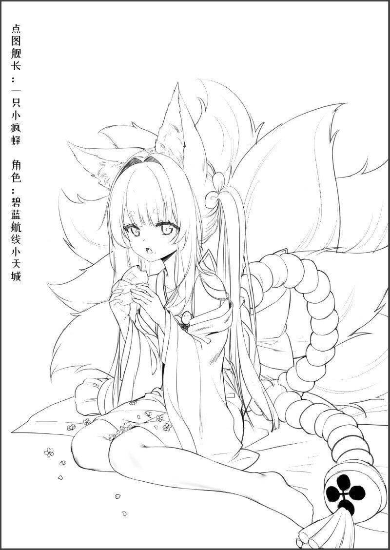 he image is a black and white drawing of an animestyle girl with nine tails, resembling a kitsune. she has long white hair and is wearing a kimono. she is sitting and appears to be eating something small. the drawing is detailed and has a soft, delicate style.  the text in the corner appears to be japanese and might identify the character and the artist.