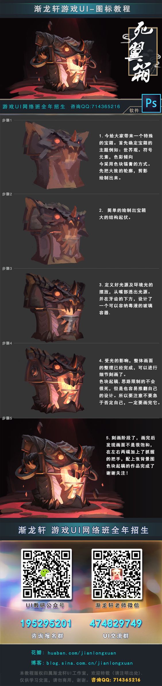 the image is a tutorial for creating game ui icons. it features a stepbystep process of creating a dragon icon from scratch. the tutorial includes a detailed description of each step, as well as visual aids to help users understand the process. the image is designed to be visually appealing and engaging, and it uses a friendly and approachable tone. it is aimed at users of all skill levels, from beginners to experienced game developers.