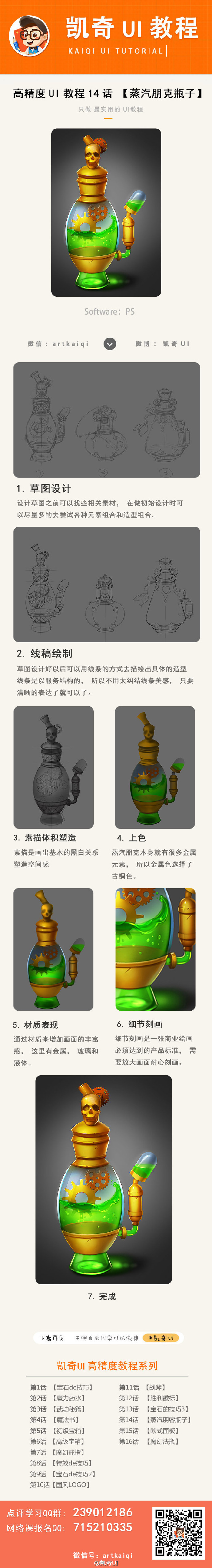 this image is a digital art tutorial showing the steps for creating a chinesestyle elixir bottle illustration. the tutorial is in chinese and includes text descriptions and images for each step. the final illustration features a green bottle with gold accents and a snake wrapped around it.