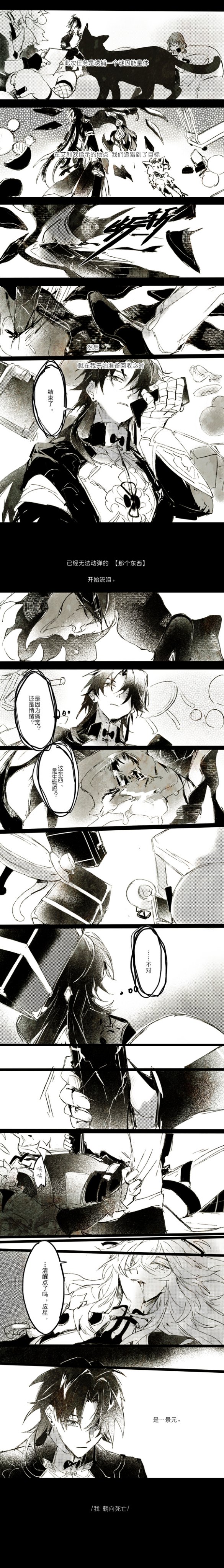 this is a black and white manga panel. the image is divided into multiple panels that show different scenes and characters. the scenes appear to be from a story or manga. it features dialogue in speech bubbles, which are a common element in manga. the art style is detailed, with intricate lines and shading. the overall tone of the image is dark and mysterious, creating a sense of intrigue and suspense.