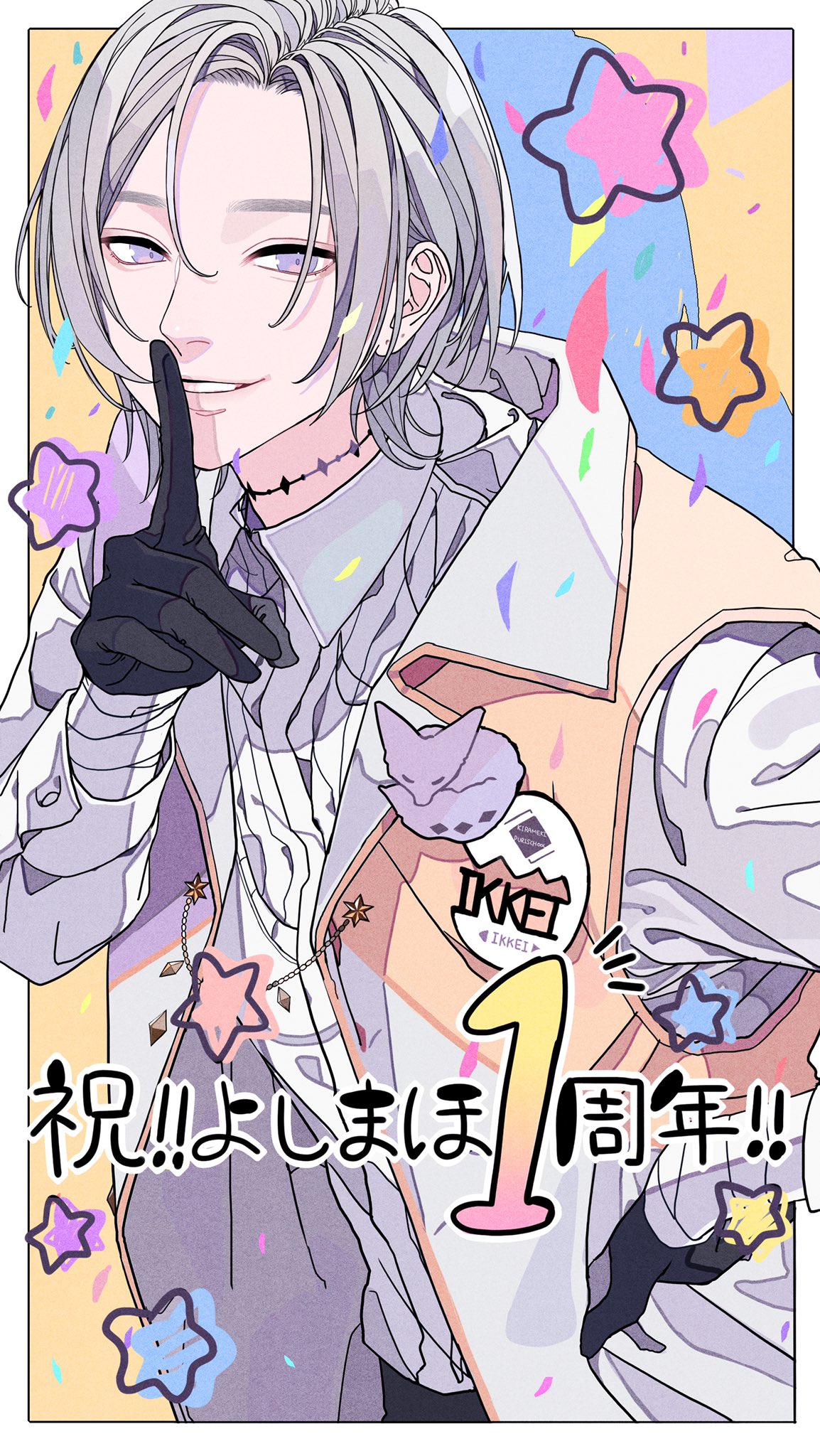 an animestyle illustration of a young man with white hair and purple eyes, dressed in a suit and vest. he is holding a gloved finger to his lips in a "shh" gesture. the background is decorated with stars, confetti, and japanese text, which includes the word "ikkei" and mentions an anniversary.