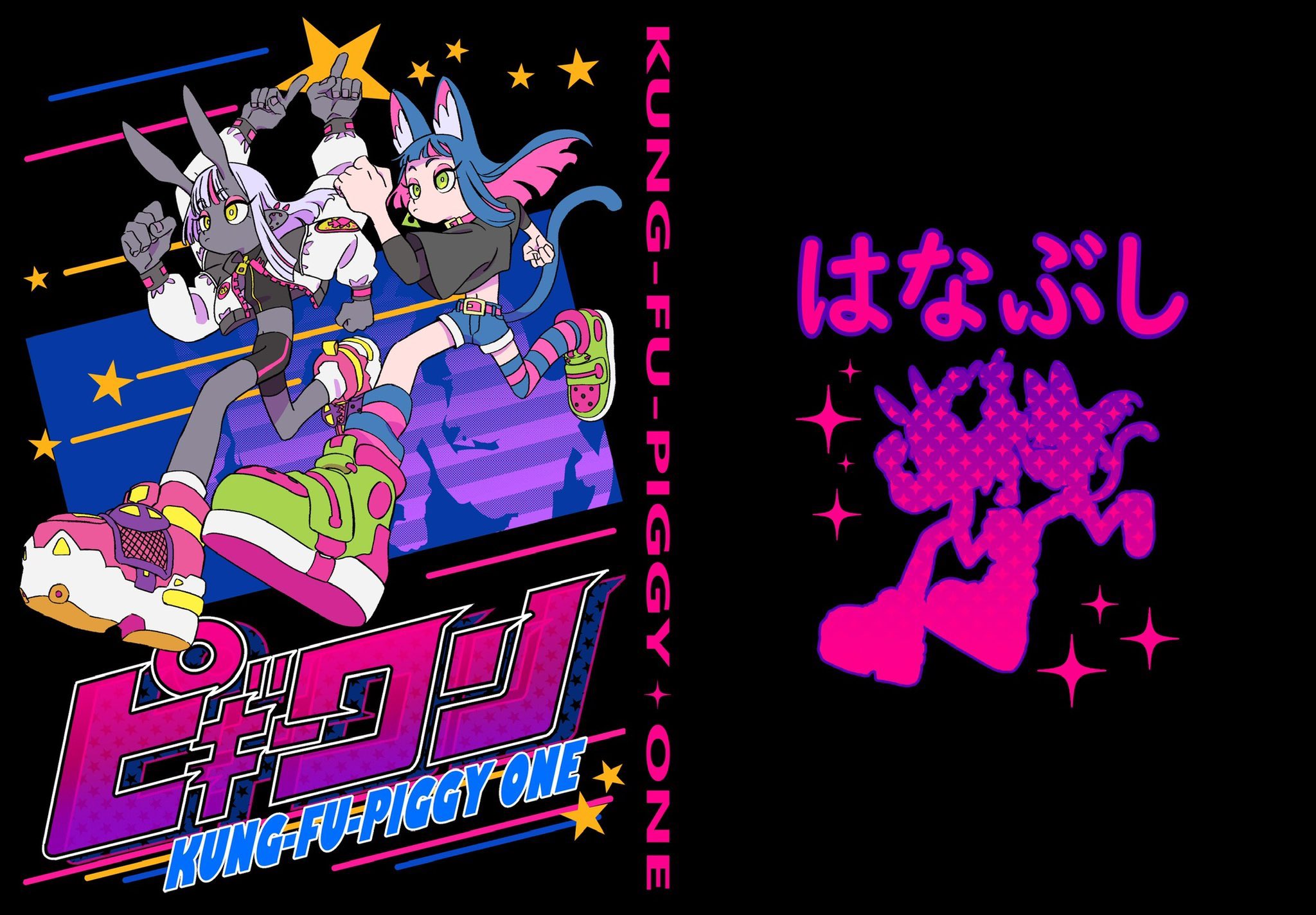 the image is a promotional poster for a show or game called "kungfupiggy one". it features two stylized characters, one with rabbit ears and one with cat ears, in dynamic poses against a black background with colorful neon accents. the text on the poster is in japanese and english.