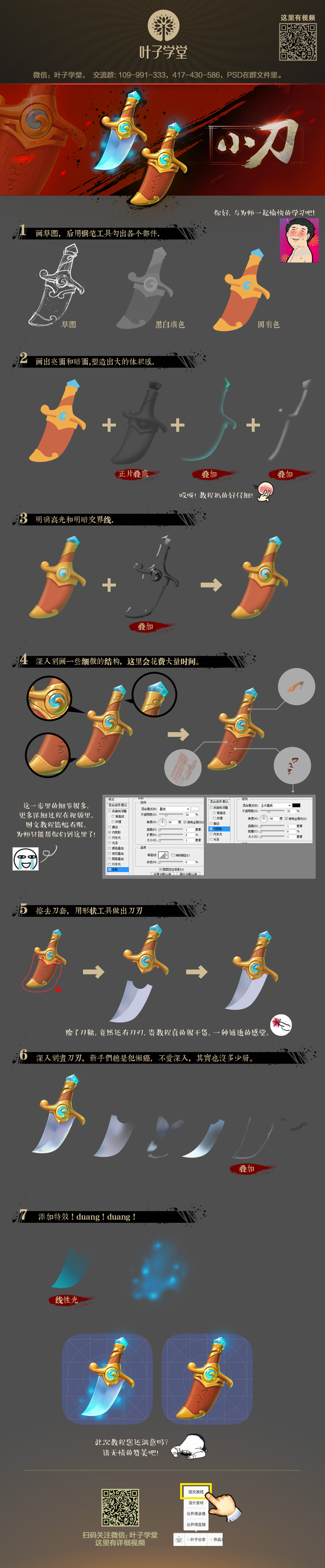 the image is a tutorial on how to design a stylized fantasy sword. it breaks down the process into seven steps, starting with the silhouette and ending with the final rendered image. each step includes detailed instructions and visuals to guide the viewer through the process.  the tutorial focuses on shape language, color choices, and adding details to create a visually appealing and believable weapon design.