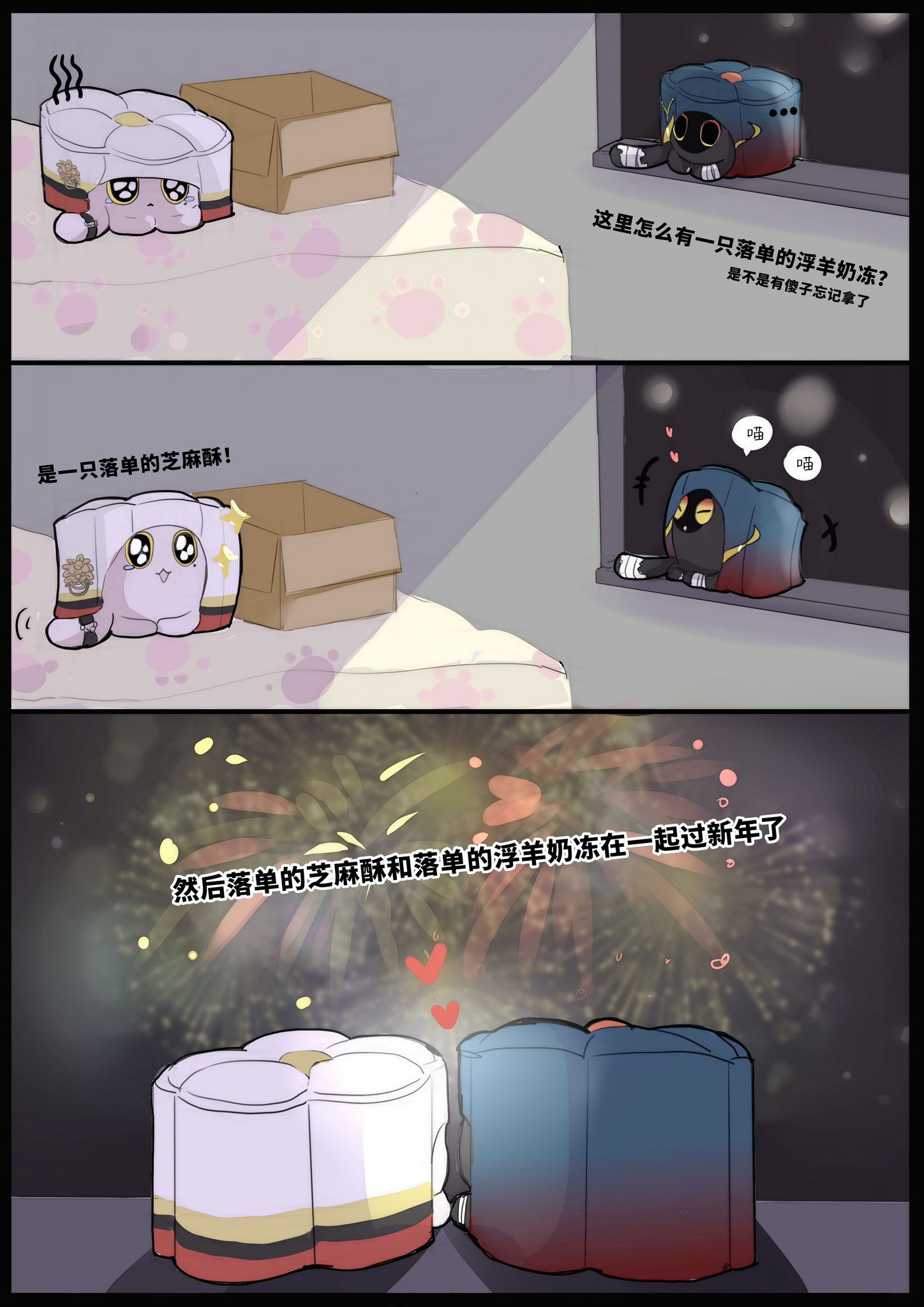 this is a cartoon image that shows two cute characters celebrating the new year. the first character is a sesame ball, and the second is a sheep made of milk. they are holding hands and watching fireworks go off in the background. the image is full of warmth and joy, and it perfectly captures the spirit of the new year.