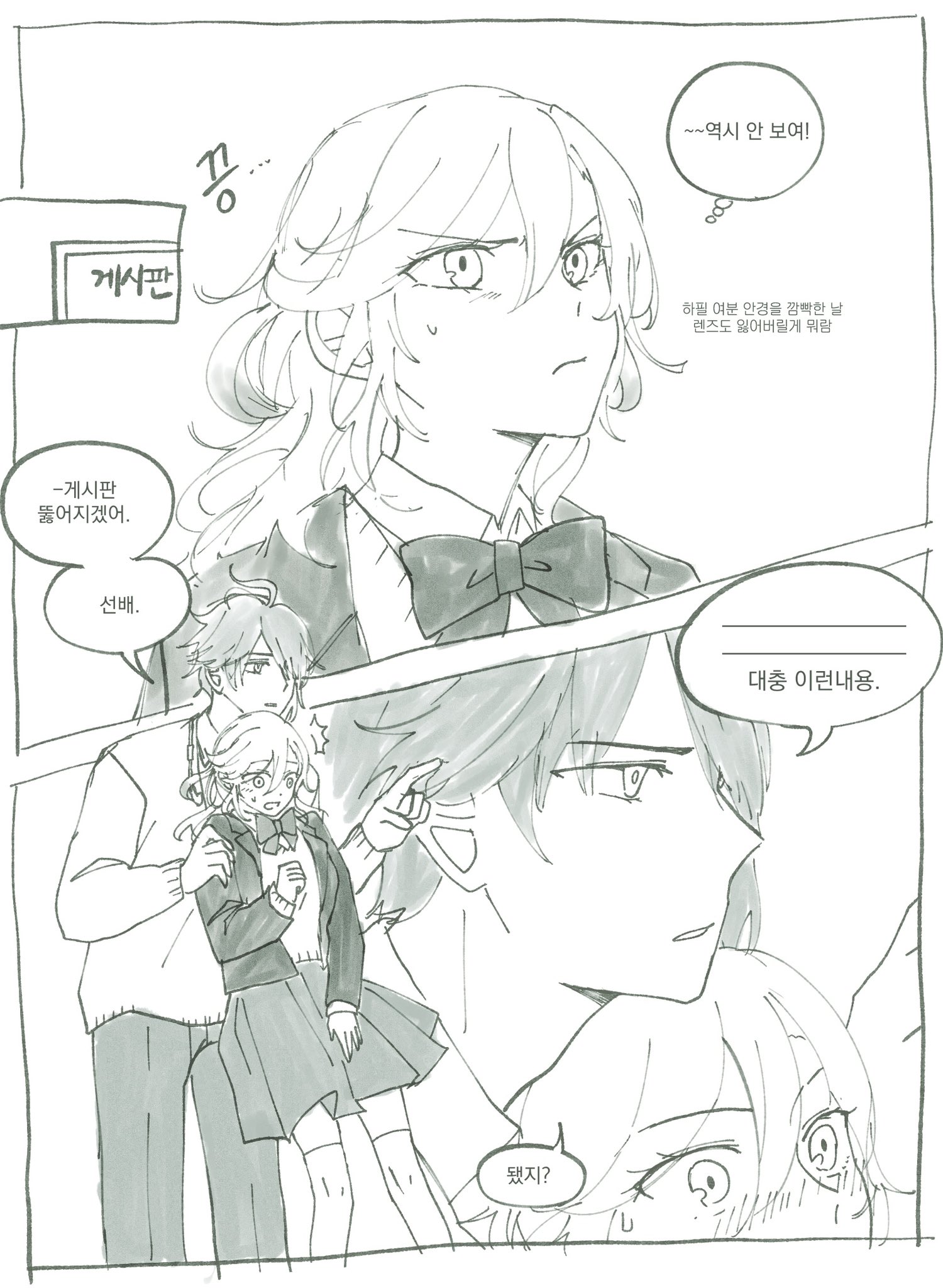 this is a manga style comic illustration of a group of students in school uniform. the lead character is a girl with long blond hair, and she is frustrated because she can't see, she's lost her glasses and her contact lenses. she's surrounded by her worried classmates. one boy is trying to help her by reading the notice board in front of them, another is covering her eyes as if to shield them from the light, and a younger girl is confused by the situation. the art is in black and white with a sketched look. there is dialogue in korean.  the characters are all very expressive and dramatic, creating a sense of urgency and humor.