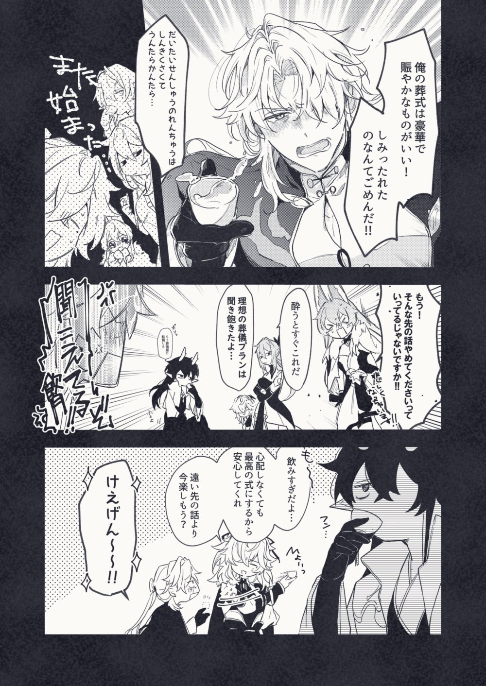this image shows a manga panel with several characters in it. the first panel shows a man with white hair, and a girl with blond hair are talking to each other. in the second panel, there are four characters, two of whom are arguing about funeral plans. the third panel shows a man with black hair listening to the conversation. the image shows the characters discussing about what kind of funeral they want.
