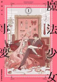 the image is the cover of a japanese manga or light novel. the cover art depicts a young couple sitting on a red velvet antique sofa in a room decorated with vintage furniture and decor. the female character has long pink hair and is dressed in a pink dress. the male character has brown hair and is dressed in a suit. the color palette is predominantly pink and red, enhancing a romantic and elegant mood. the title of the book is written in japanese vertically along the sides of the cover, and the number "1" is visible in a small circle indicating it's volume 1. the style is consistent with shoujo manga, a genre targeting a young female audience.