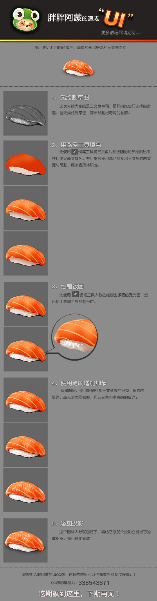 this image is a stepbystep tutorial on how to draw a cartoon sushi. it shows a series of images, each with a different level of detail, showing how to draw the sushi from start to finish. the tutorial is written in chinese.