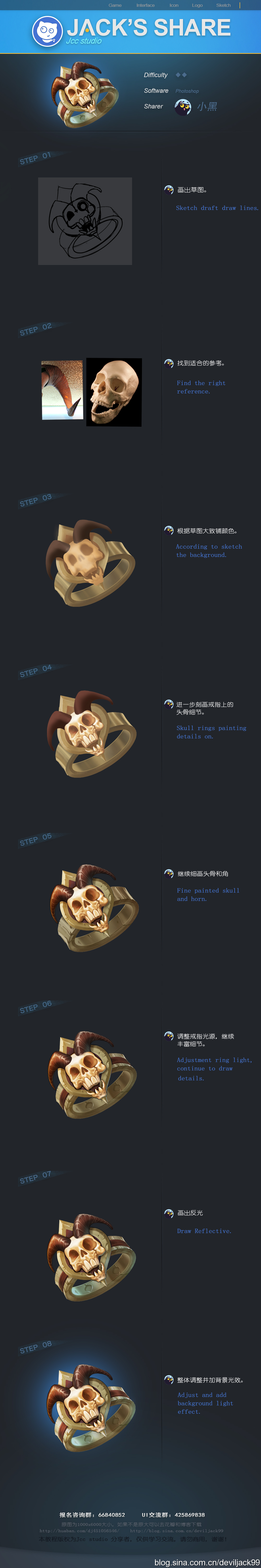a screenshot of a digital game inventory. the image shows a series of skull rings, starting with a greyedout skull in the top left corner and ending with a gold skull ring in the bottom right corner. the background is a dark blue with a light blue top and bottom bar. the text "jack's share" is written in large, bold letters in the top bar. the text "rare" is written in small, white letters below the gold skull ring. each skull ring is labeled with a number, starting at "1" and ending at "8". each ring is accompanied by a description in a box to the right of the ring.  the inventory is a common feature in many digital games.