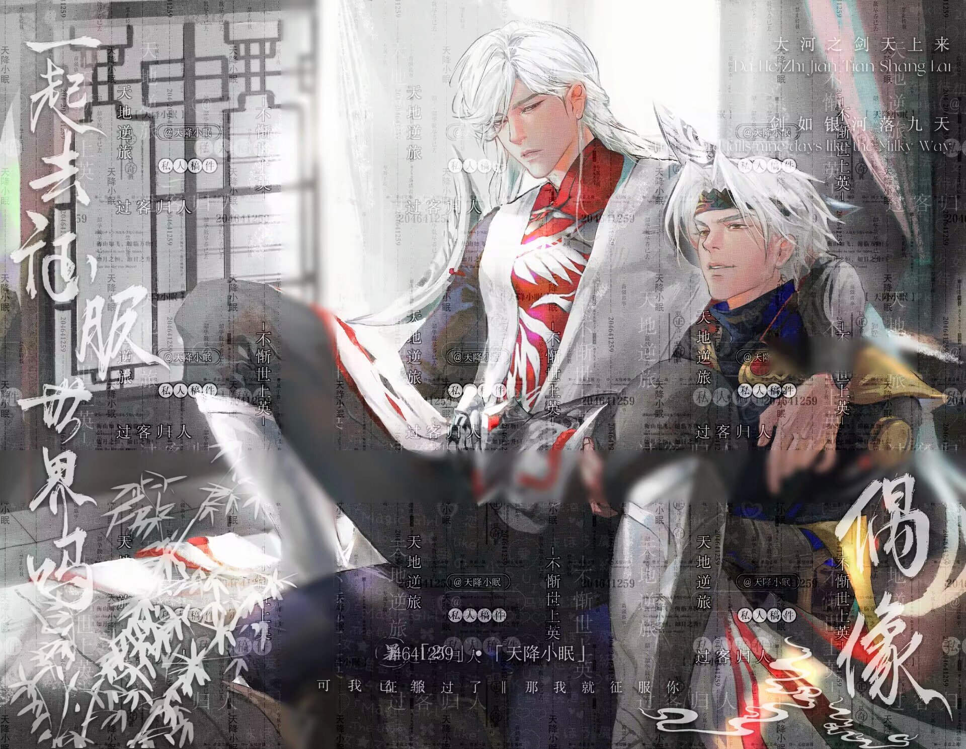 this is an anime art piece depicting two men in traditional chinese clothing. the man in the foreground is wearing a long white robe with red accents, while the man in the background is wearing a dark robe with gold accents. they appear to be very close to each other, with the man in the background resting his head on the man in the foreground's shoulder. there are intricate chinese characters in the background of the piece. the overall tone of the image is romantic and loving.