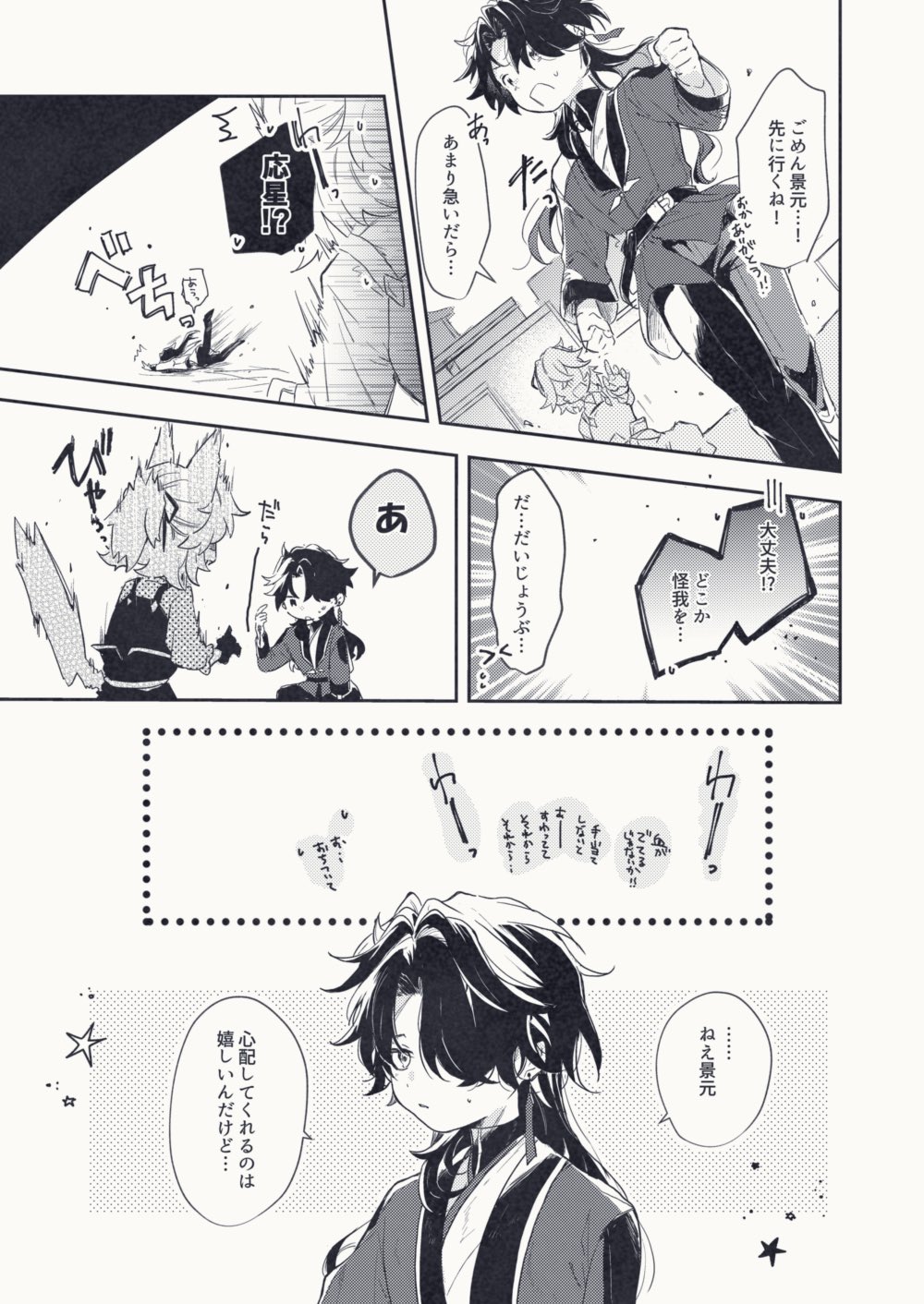 this is a mangastyle image with multiple panels depicting a conversation between two male characters. the first panel shows a young male character with black hair running while looking back and speaking to a whitehaired character. the second panel shows the same blackhaired character speaking with another male character while looking concerned. in the last panel, the blackhaired character is now standing still, and the other character is looking back at him with a concerned expression. the manga appears to be taking place in a city with buildings in the background.