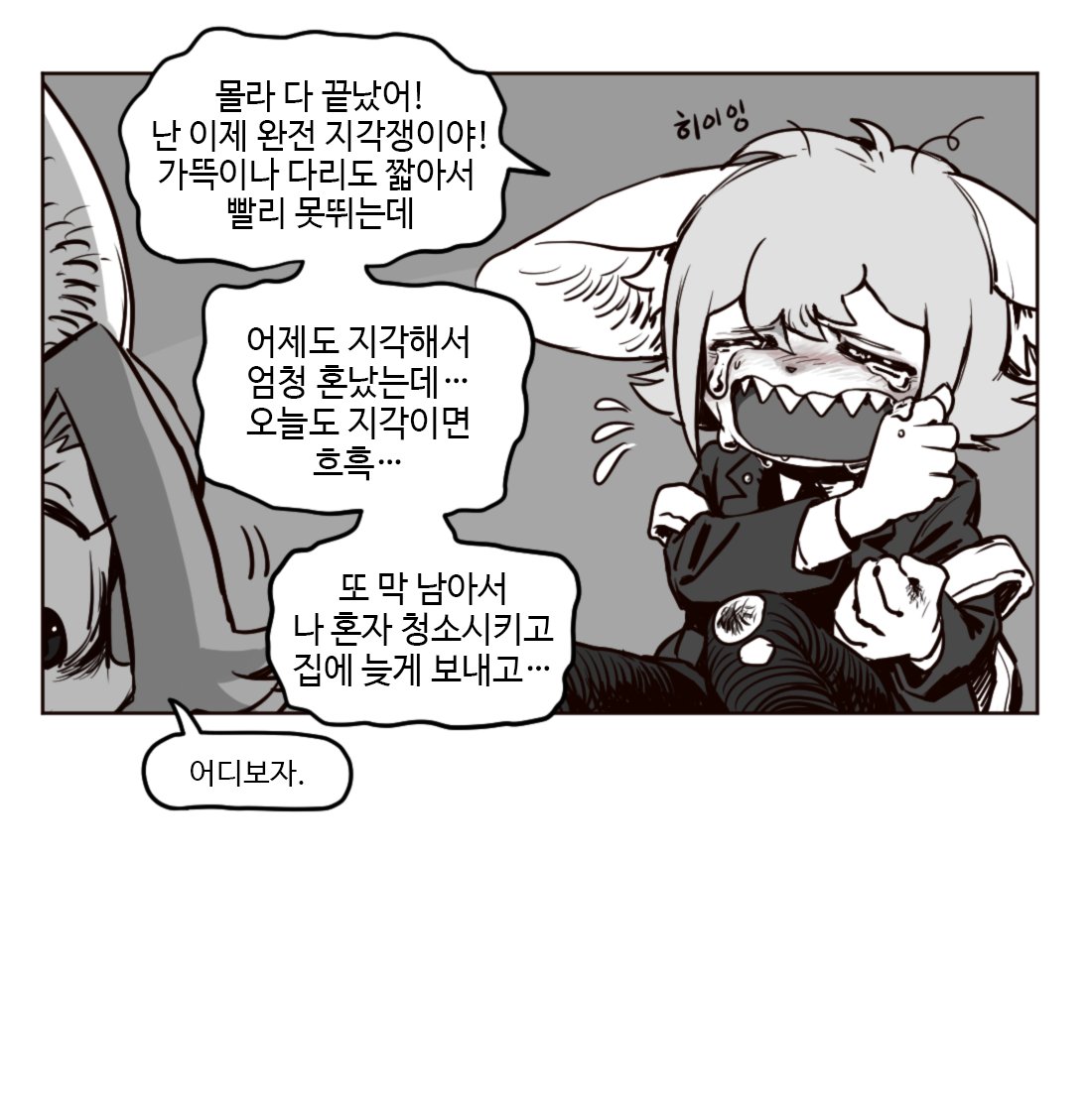 the image is a manga panel depicting a young girl with short blonde hair in a school uniform. she is crying and holding her head in her hands. her face is scrunched up in a look of sadness and frustration. the words in the speech bubbles are in korean, but they translate to "i'm late for school again!" and "i'm so worried that my teacher will be angry with me." the girl is very upset about being late and is afraid of getting in trouble.