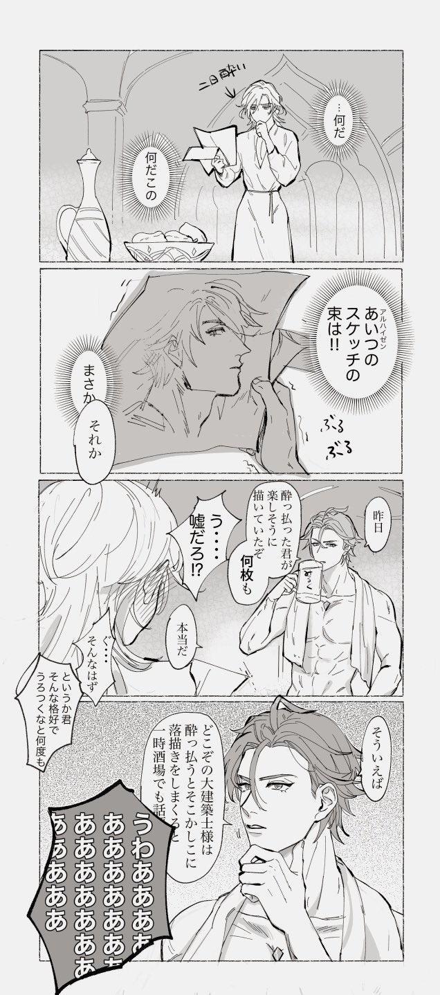 the image is a mangastyle illustration or comic strip, presented in grayscale. it depicts a story unfolding across several panels. the story seems to revolve around the relationship between two male characters, possibly romantic, with one character being an artist and the other seemingly a highranking architect. the story is told through a combination of visual storytelling and japanese text dialogue boxes.  the characters are expressive and display various emotions throughout the comic, showing hints of romance, surprise, and potentially the consequences of drunken behavior. the art style is clean and expressive, with detail in clothing and facial expressions.