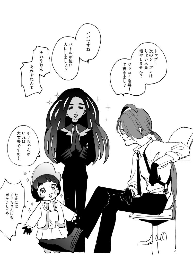 a blackandwhite comic strip featuring three characters. on the left is a young girl with short hair, wearing a large winter jacket and holding a small object. in the center stands a tall woman with long, dark hair, wearing a long black dress and a pleased expression. on the right, a man with long hair pulled back sits casually with his legs crossed, wearing a dress shirt and tie. he is looking over his shoulder at the other characters. text bubbles indicate they are having a conversation. kw: comic, manga, cartoon, characters, conversation, women, man, child, humor, black and white