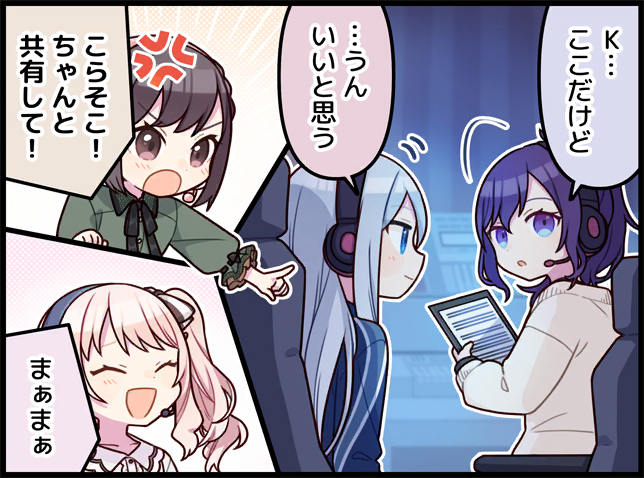 the image is a panel from a comic or manga, featuring four animestyle characters. one girl with purple hair and a headset holds a tablet, saying "k... this is it". next to her, a girl with long white hair and a headset says "...yeah, i think it's good". above and to the left, another girl with short brown hair and an angry expression is pointing and shouting "hey, over there! share properly!". finally, at the bottom left, a blonde girl is smiling and saying "well, well". the background shows a desk, keyboard, and other equipment, suggesting a setting like a recording studio or gaming room. the characters have distinct designs and expressions, and the speech bubbles contain japanese text.