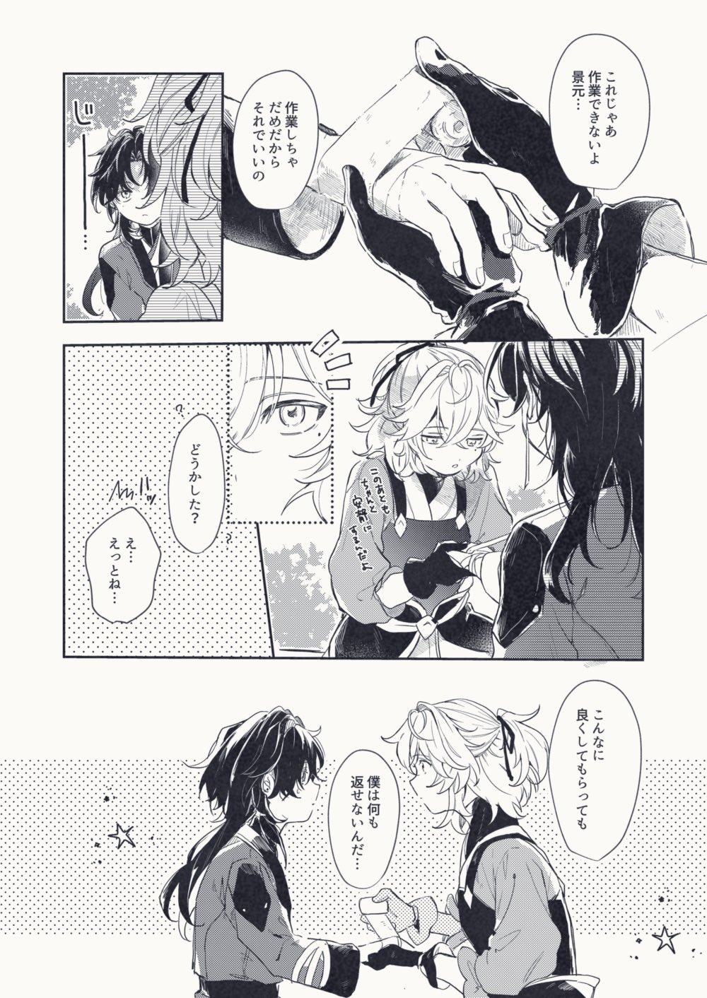 this image depicts a manga scene where two young men are shown in a close, emotional moment. they are both in traditional japanese clothing and are expressing affection and concern for each other. the image captures a powerful sense of connection and tenderness.  one boy is holding the other's hand, a gesture of support and comfort, while the other is looking down at his hand in a more vulnerable position. the overall atmosphere of the image is one of love and tenderness, highlighting the bond between the two characters.