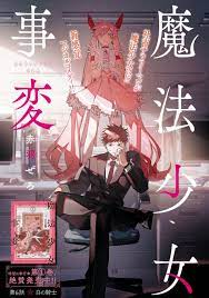the image is a book cover or promotional art for an anime or manga. it features a young man in a black suit sitting in a chair, seemingly interacting with a young woman with red hair and horns, who is dressed in a flowing pink dress.  the background is a stylized office setting.  japanese text is prominently displayed, which likely constitutes the title and other relevant information about the story. the overall aesthetic is dark and fantasyoriented, suggestive of a magical or supernatural theme.