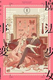 the image is a book cover for a japanese manga or light novel, likely a romance genre.  the cover features a young couple, a girl with long pink hair and devillike horns and a boy with dark hair wearing a suit. they are sitting together on an antiquestyle couch in an ornate, pastelpink room. the girl's clothing is styled as a corsetlike dress, while the boy's attire is a formal suit. the artwork is in an anime art style, showcasing a romantic and slightly fantastical scene. the background depicts an intricately decorated room with various objects, contributing to an overall elegant atmosphere. the title of the book, written in japanese characters, is prominently displayed, along with the volume number "1." the overall color palette is soft, predominantly pink and pastel tones. the illustration is delicate and evocative, suggestive of a romantic storyline.