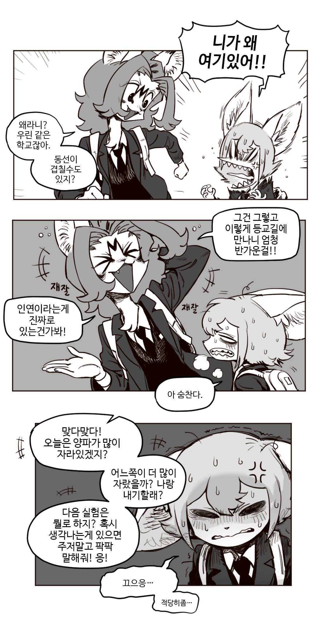 this image is a manga comic strip with several frames and characters. the characters are all cute anime girls. the first frame shows a girl who is surprised to see her friend at school. the second frame shows a girl explaining how the two girls are friends at school. the third frame shows a girl excited to see her friend in the morning and thinks it's a lucky coincidence. the fourth frame shows a girl in the back asking if they should do a competition about the size of the onions. the fifth frame shows the first girl saying the next experiment would be the size of onions and asks for suggestions. the last frame shows the girl in the back agreeing and the first girl blushing.