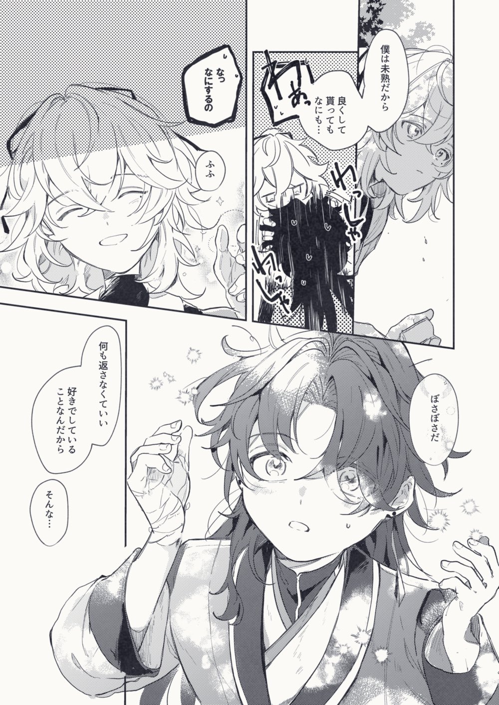 this is a manga panel with two boys. one is a lighthaired boy with a slightly embarrassed expression, and the other is a darkhaired boy with a blushing, shy expression,  they appear to be hugging, which is suggested by the lighthaired boy's hand on the darkhaired boy's back. the dialogue suggests that the darkhaired boy is insecure about himself, and the lighthaired boy is reassuring him that he loves him regardless. the overall mood of the panel is very sweet and heartwarming.