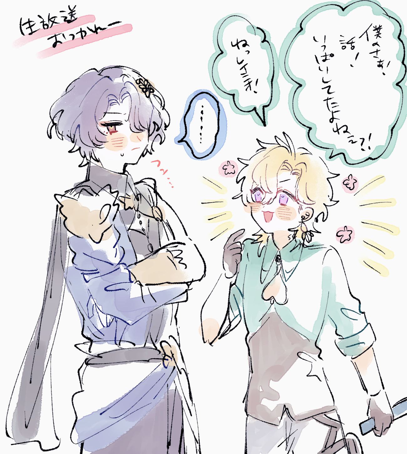 he image is a digital drawing of two animestyle boys.  the boy on the left has purple hair, is wearing a long, flowing light blue and grey outfit, and appears calm. the boy on the right has blond hair, is wearing a teal and beige outfit, and appears excited and happy. they are surrounded by speech bubbles containing japanese text.  the style is soft, pastel, and somewhat chibilike. the overall mood is lighthearted and friendly.