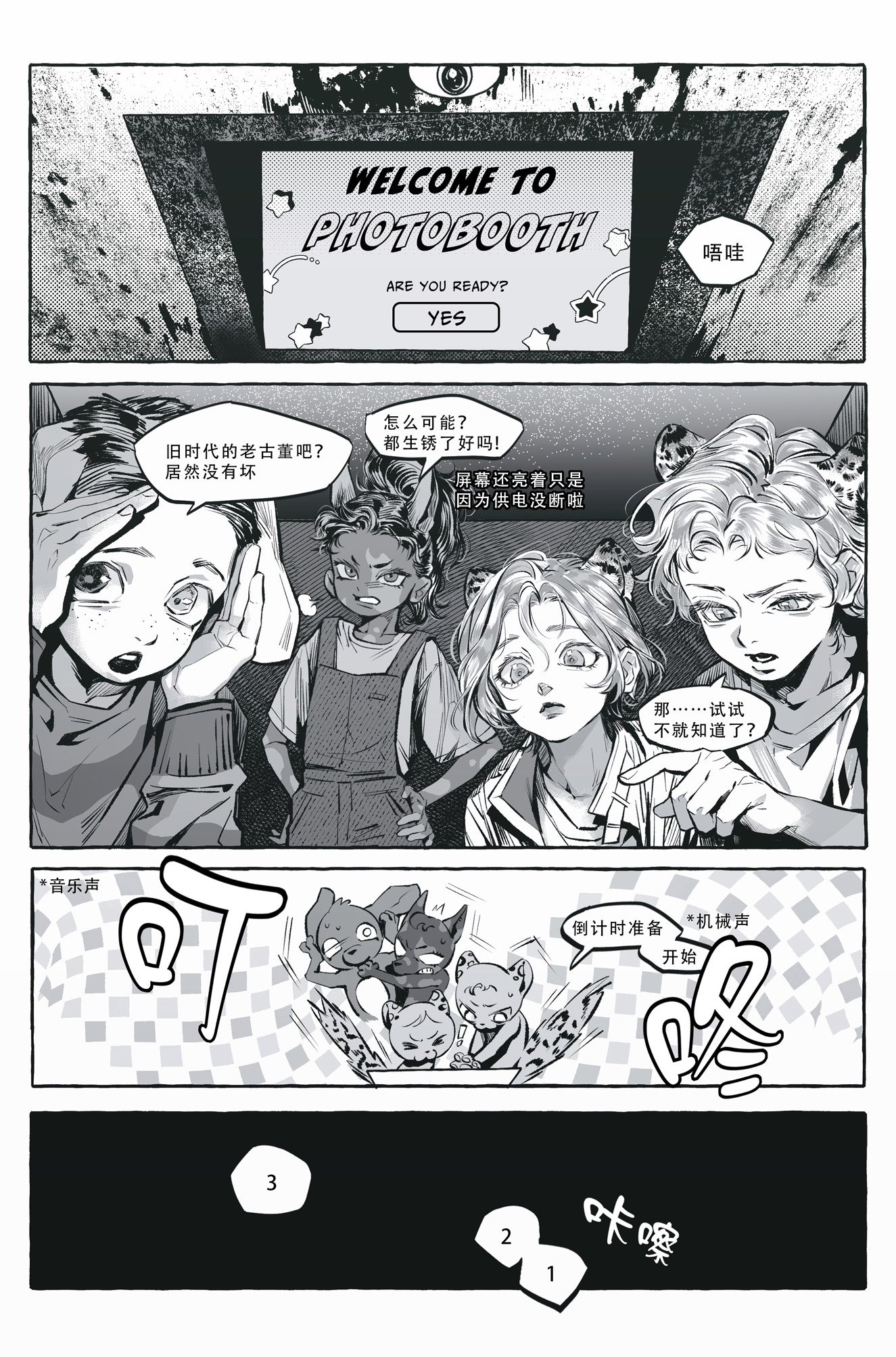 a black and white comic panel depicting a group of four friends discovering an old photo booth. they are intrigued by its presence and functionality despite its aged appearance. one friend expresses skepticism, questioning if it's from the "old times" as it looks rusty. another friend, more optimistic, points out that the screen is still lit and suggests giving it a try. the last panel focuses on the photo booth screen, indicating the countdown for the picture. the overall atmosphere is one of playful curiosity and anticipation.